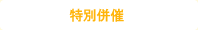 Scrum Boot Camp in 関西