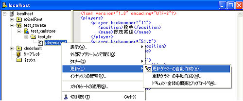 XUGの自動作成メニュー