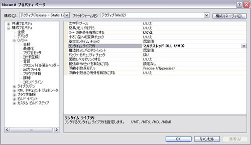 libcunitプロパティ
