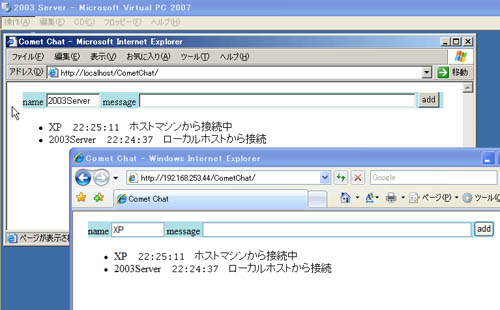 Virtual PC上のWindows 2003 ServerのIISで実行（IE6とIE7をクライントとして使用中）