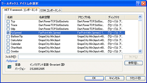 「GrapeCity.Win.Input」で始まる名前空間のコンポーネント「FpSpread」を追加する 「GrapeCity.Win.Input」で始まる名前空間のコンポーネント「FpSpread」を追加する