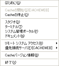 CACH&Eacute;ユーティリティメニュー