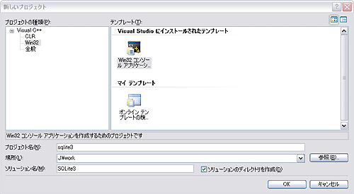 ソリューション/プロジェクトの新規作成 ソリューション/プロジェクトの新規作成