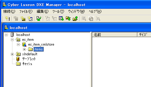 サンプルアプリケーションのDB上のXML格納場所