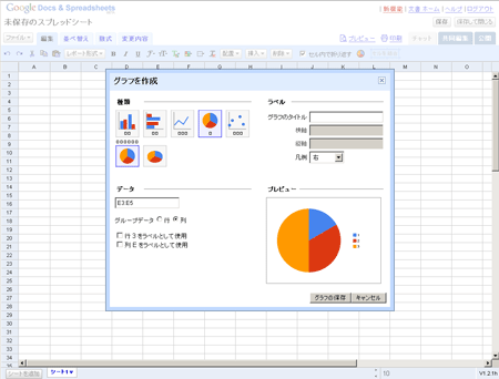 グラフウィザード
