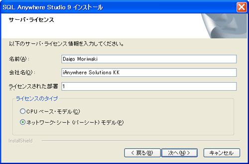 図2.2 : ライセンス情報の入力 図2.2 : ライセンス情報の入力