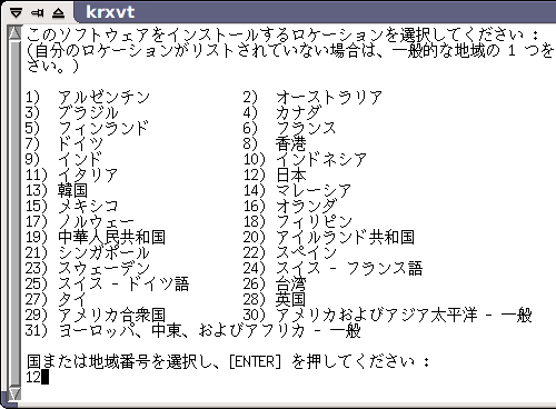 図2.3 : Linux版のインストーラ。CUIで、質問に答える形式でインストールする 図2.3 : Linux版のインストーラ。CUIで、質問に答える形式でインストールする