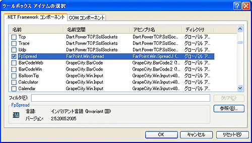 「FarPoint.Win.Spread」で始まる名前空間のコンポーネント「FpSpread」を追加する