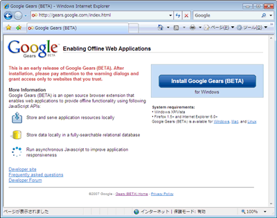 図1 Google GearsのWebサイトにある「Install Google Gears」ボタンをクリック