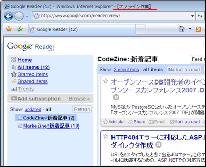 図8 オフライン状態にもかかわらず、閲覧が可能