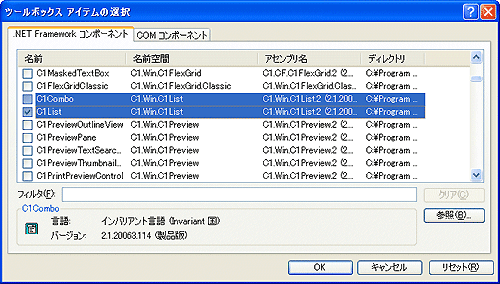 C1Combo、C1Listコンポーネントを追加する