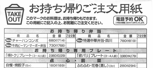 図1 テイクアウト用注文用紙(クリックすると別ウィンドウで全体が表示されます) 図1 テイクアウト用注文用紙(クリックすると別ウィンドウで全体が表示されます)