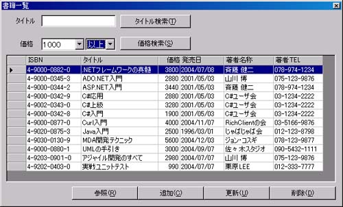 書籍マスタのメンテナンス画面 書籍マスタのメンテナンス画面