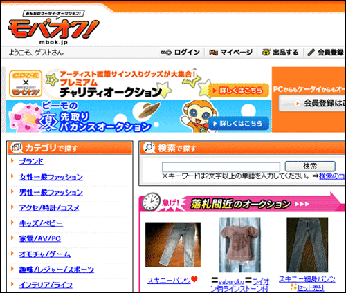 画面1：「モバオク」公式サイトトップページ