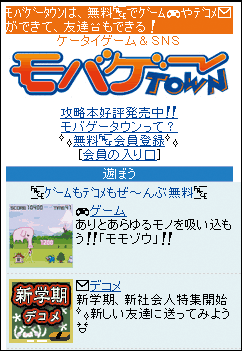 画面2：「モバゲータウン」のトップページ