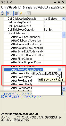図3 - クライアント側のハンドラを追加