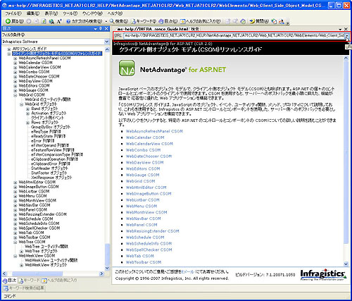 図5 - NetAdvantage for .NETヘルプ画面