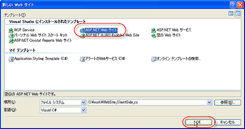 図1 - Webサイトの新規作成 図1 - Webサイトの新規作成