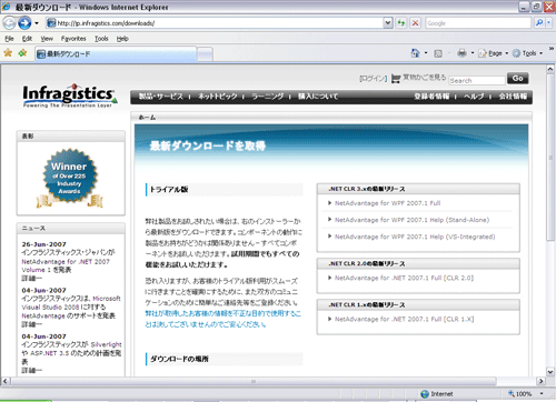 図1 - インフラジスティックス社のWebサイト