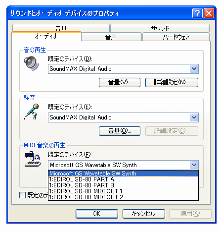MIDIドライバの選択画面 MIDIドライバの選択画面