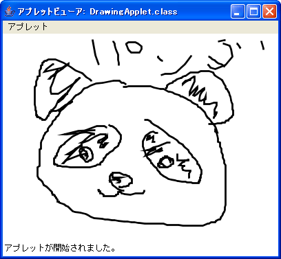 図1. アプレットの実行例（パンダを描いたところ。拡大縮小、平行移動を行いながら絵を描けます）