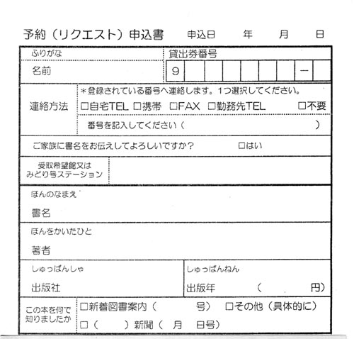 図1 予約(リクエスト)申込書 図1 予約(リクエスト)申込書