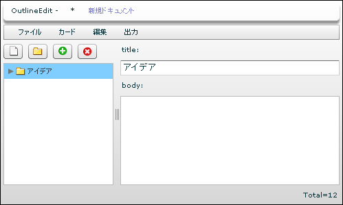 サンプルプログラム（アウトラインエディタ）
