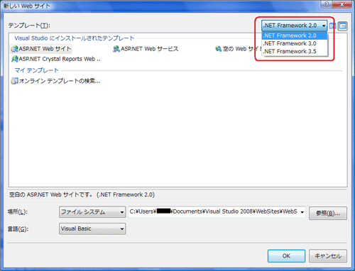 図1 ［新しいWebサイト］ダイアログ内の.NET Frameworkバージョン選択