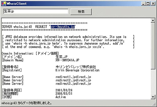 生茶.jpのWhois情報を検索