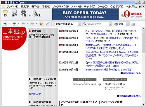 国際化ドメイン名に対応したブラウザでアクセスした様子