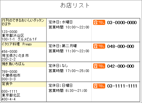 お店リスト 完成イメージ お店リスト 完成イメージ