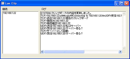 クリップボード共有アプリケーション