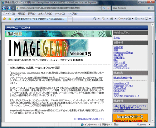 図1 - ImageGear V15