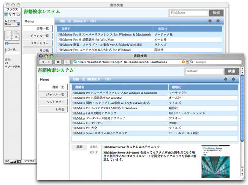 インスタントWeb公開ではFileMaker Proで定義したレイアウトを利用可能 インスタントWeb公開ではFileMaker Proで定義したレイアウトを利用可能