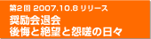 第2回　2007.10.8リリース　奨励会退会　後悔と絶望と怨嗟の日々