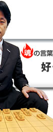 魂の言葉