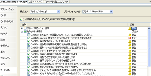 図2 コード分析設定画面 図2 コード分析設定画面