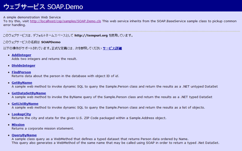 サンプルカタログページ(http://localhost:57772/csp/samples/SOAP.Demo.cls) サンプルカタログページ(http://localhost:57772/csp/samples/SOAP.Demo.cls)