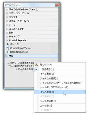 図1 - タブの追加 図1 - タブの追加