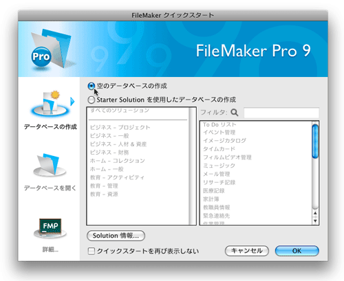 図1 FileMaker クイックスタート画面 図1 FileMaker クイックスタート画面