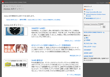 Adobe AIRギャラリー Adobe AIRギャラリー
