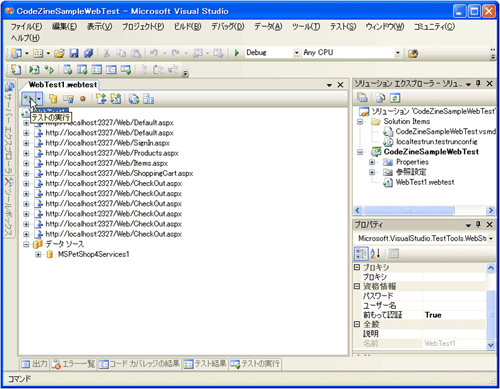 図1:WebTest1.webtestを読み込み実行する 図1:WebTest1.webtestを読み込み実行する