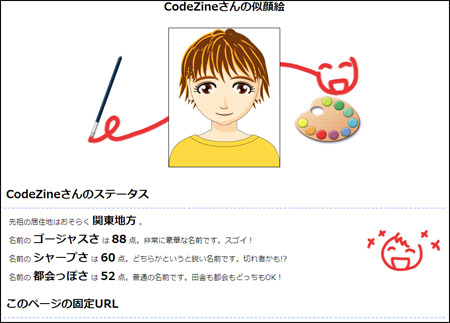 「全自動似顔絵」スクリーンショット 「全自動似顔絵」スクリーンショット