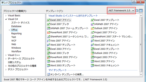 図1:新しいOfficeカスタムアプリケーションプロジェクトの作成 図1:新しいOfficeカスタムアプリケーションプロジェクトの作成