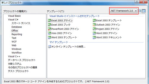 図2:.NET Framework 2.0でのOfficeカスタムアプリケーション開発 図2:.NET Framework 2.0でのOfficeカスタムアプリケーション開発