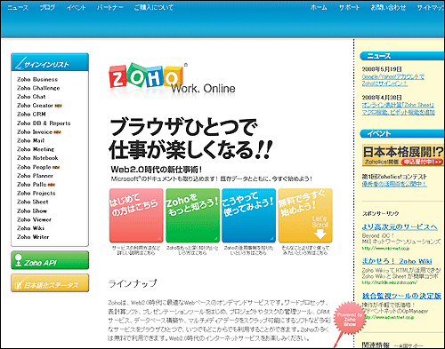 ZohoのWebサイト(http://zoho.jp) ZohoのWebサイト(http://zoho.jp)