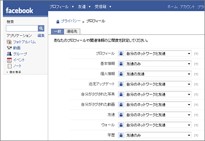 「このユーザーには見せない」という細かい設定も可能