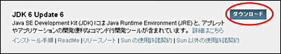 JDK 6 Update 6をダウンロード JDK 6 Update 6をダウンロード