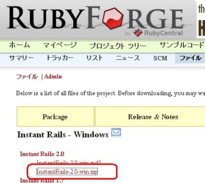 InstantRailsのダウンロードページ InstantRailsのダウンロードページ