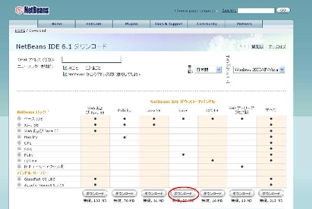 NetBeans IDE ダウンロードバンドルでRubyを選択 NetBeans IDE ダウンロードバンドルでRubyを選択